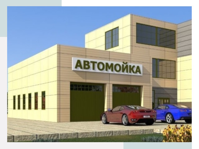 Проектирование современных автомоечных комплексов в Омске